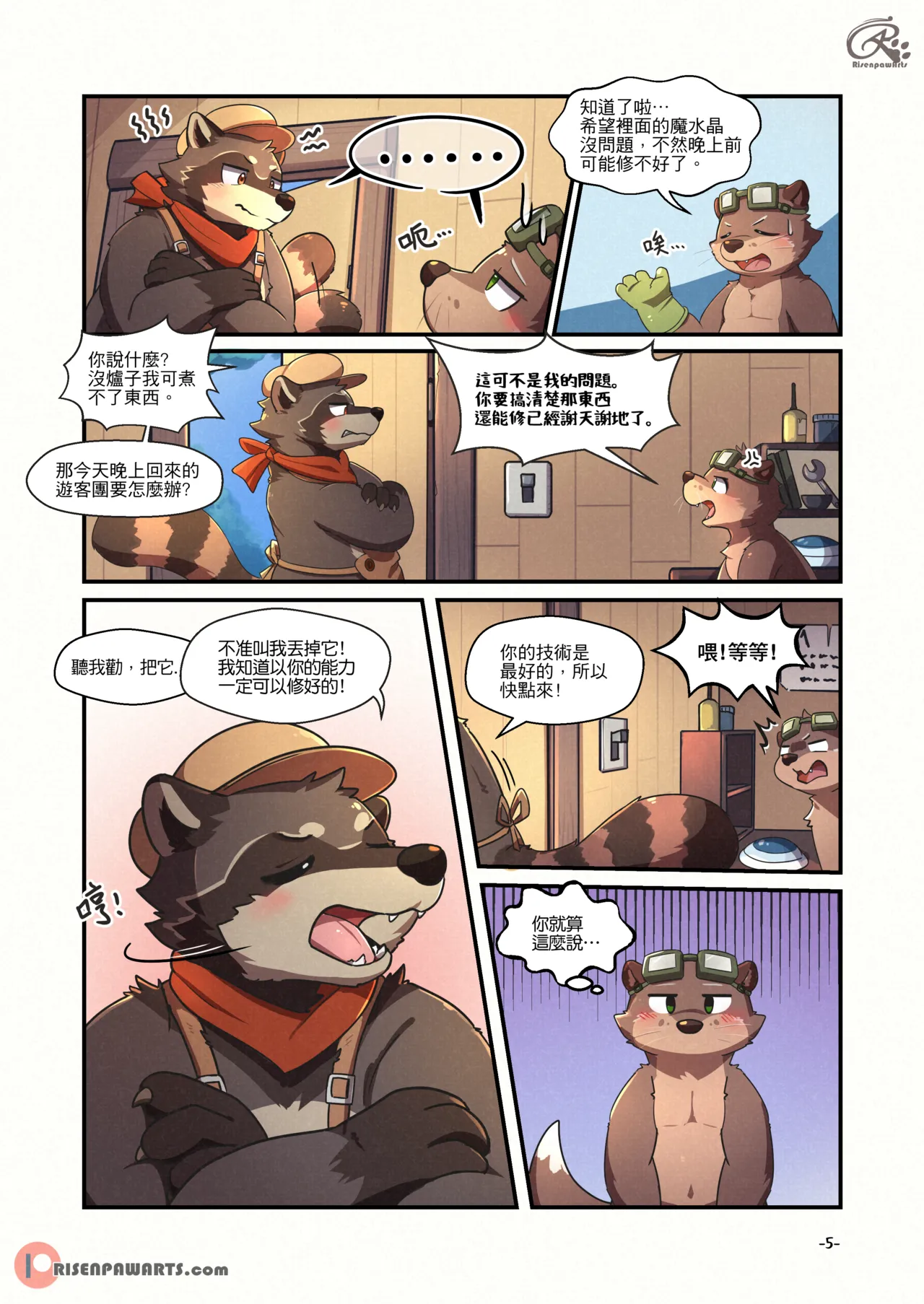 白石山莊 1 page 5 full