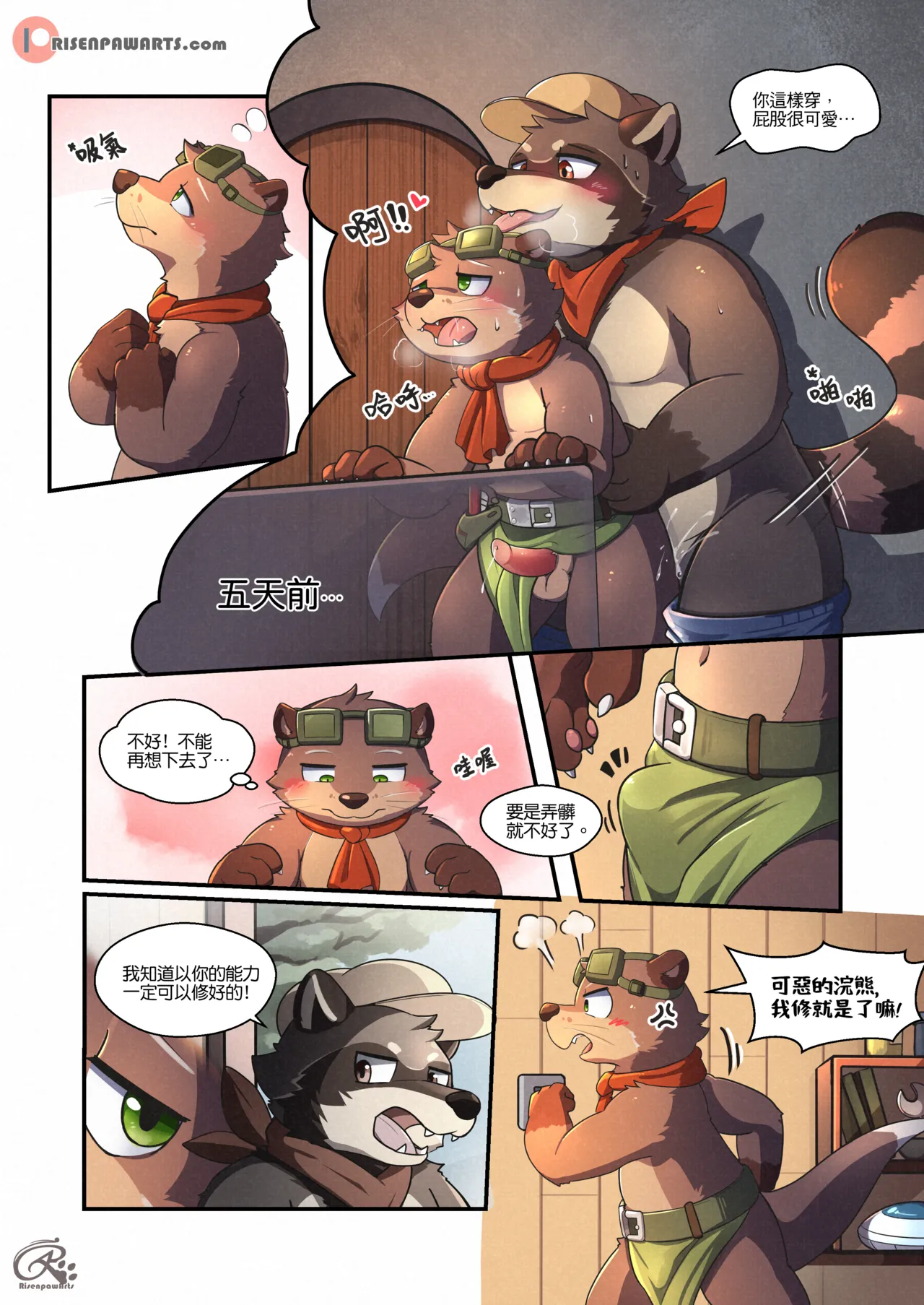 白石山莊 1 page 7 full