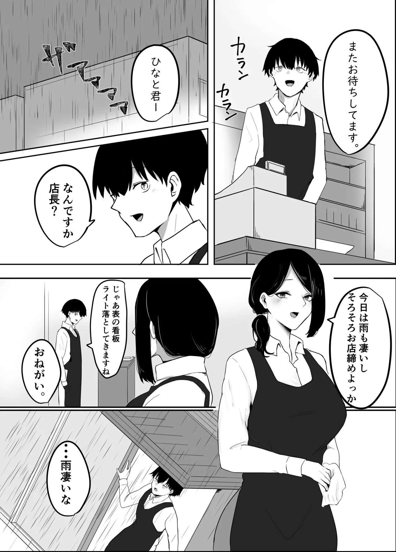 雨のち乱れ page 3 full