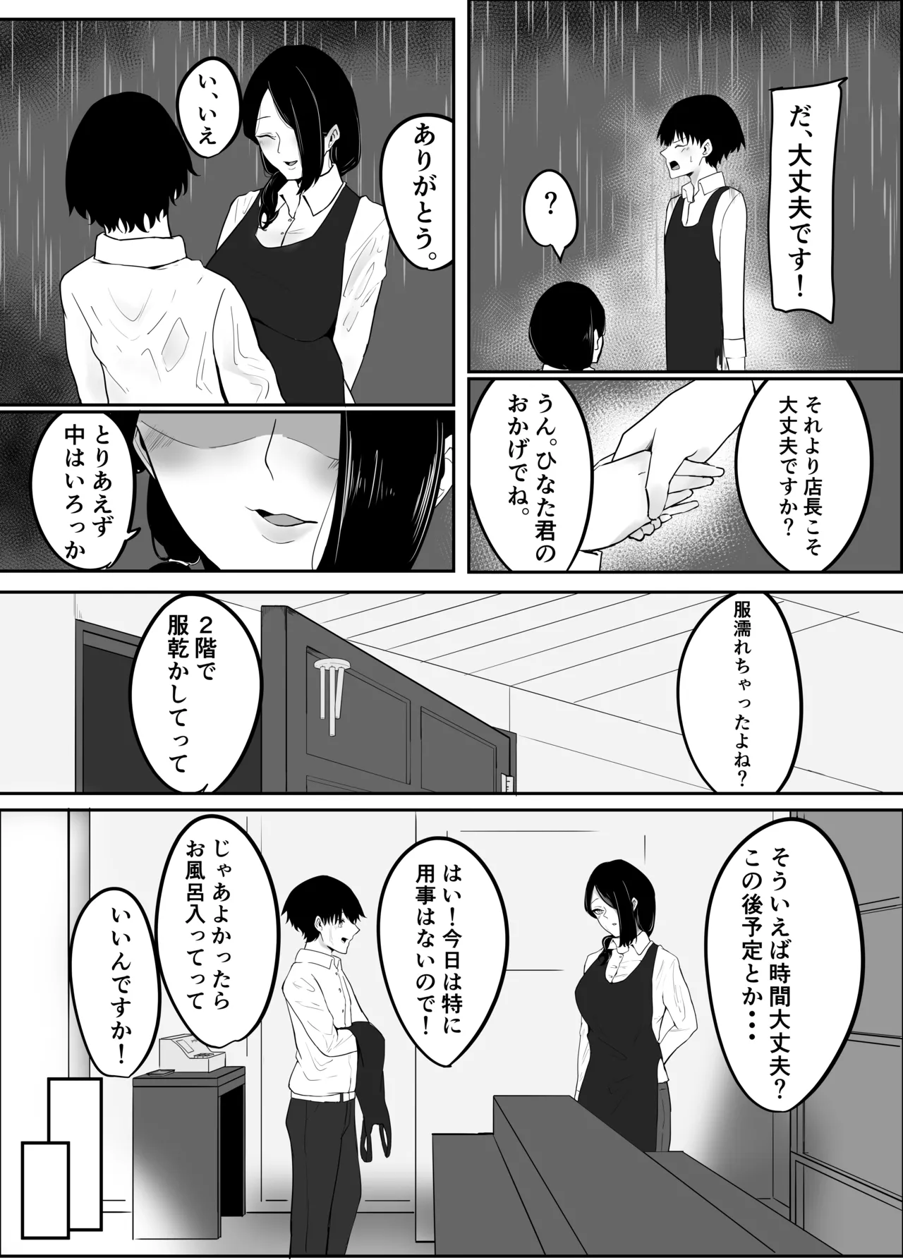 雨のち乱れ page 6 full