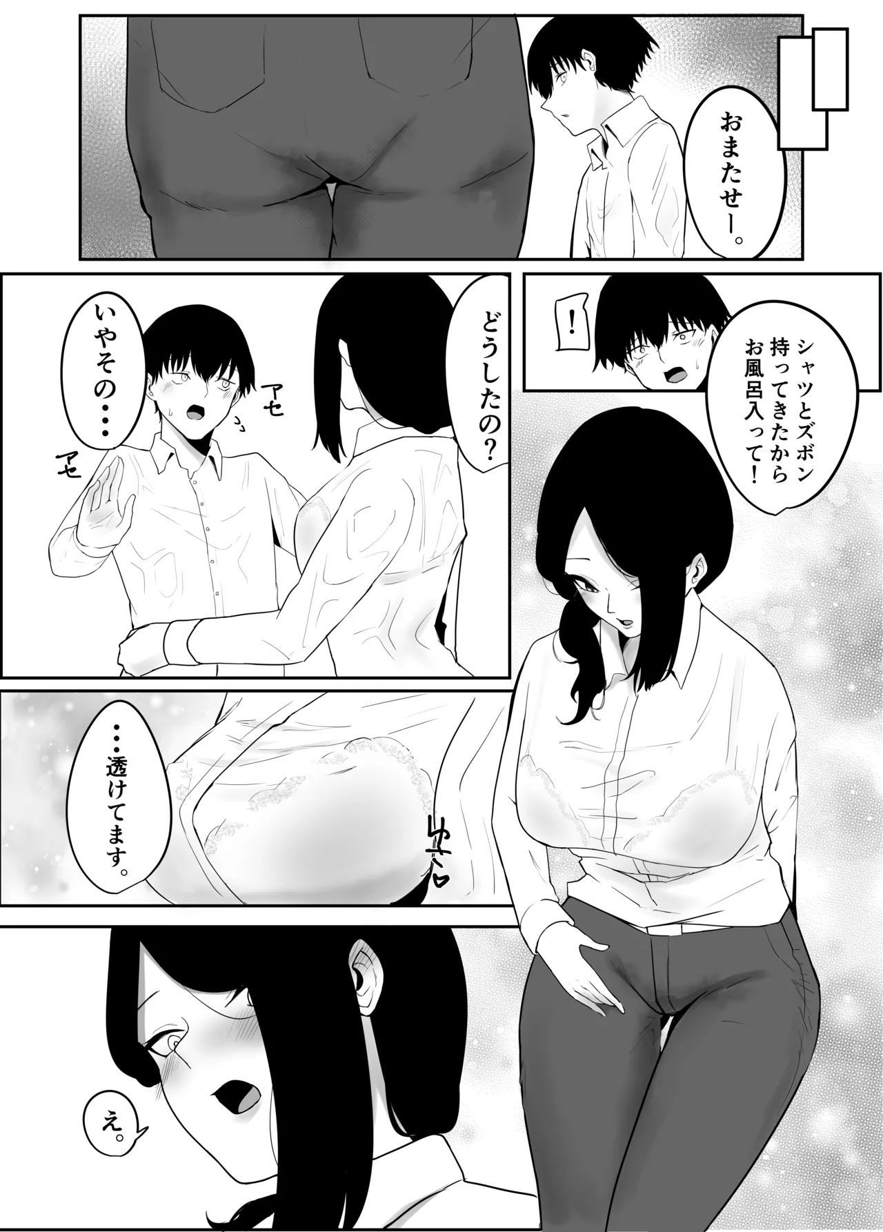 雨のち乱れ page 7 full