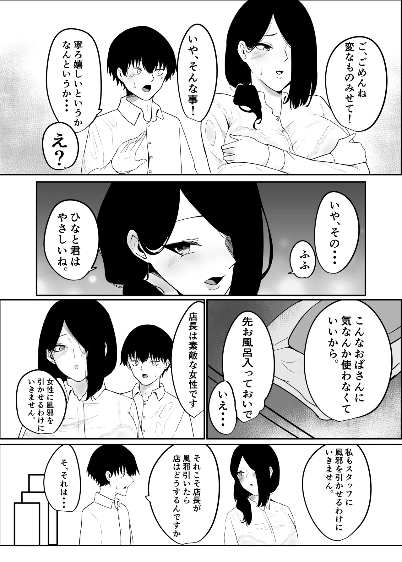 雨のち乱れ page 8 full