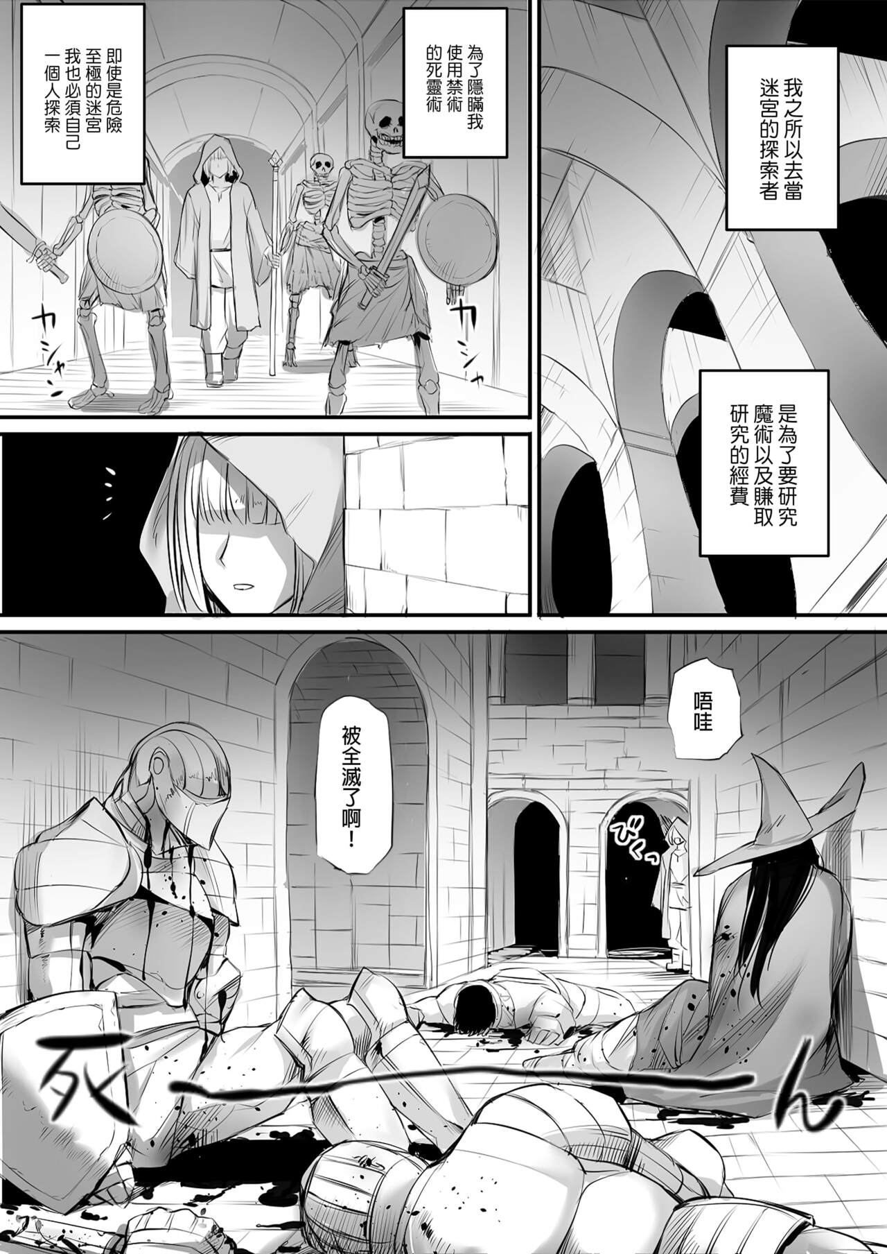 迷宮で格闘娘の死体を拾ってキョンシーにしてみた話（试着把迷宫内捡到的格斗女孩的尸体做成僵尸的故事）【1-3】 page 3 full