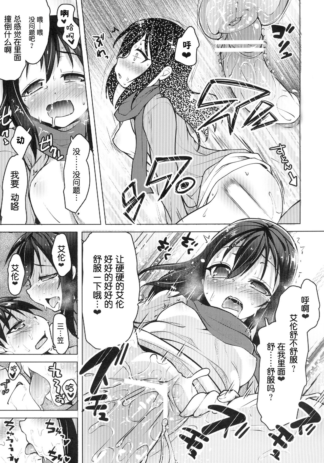 ミカサの家族計画 page 10 full
