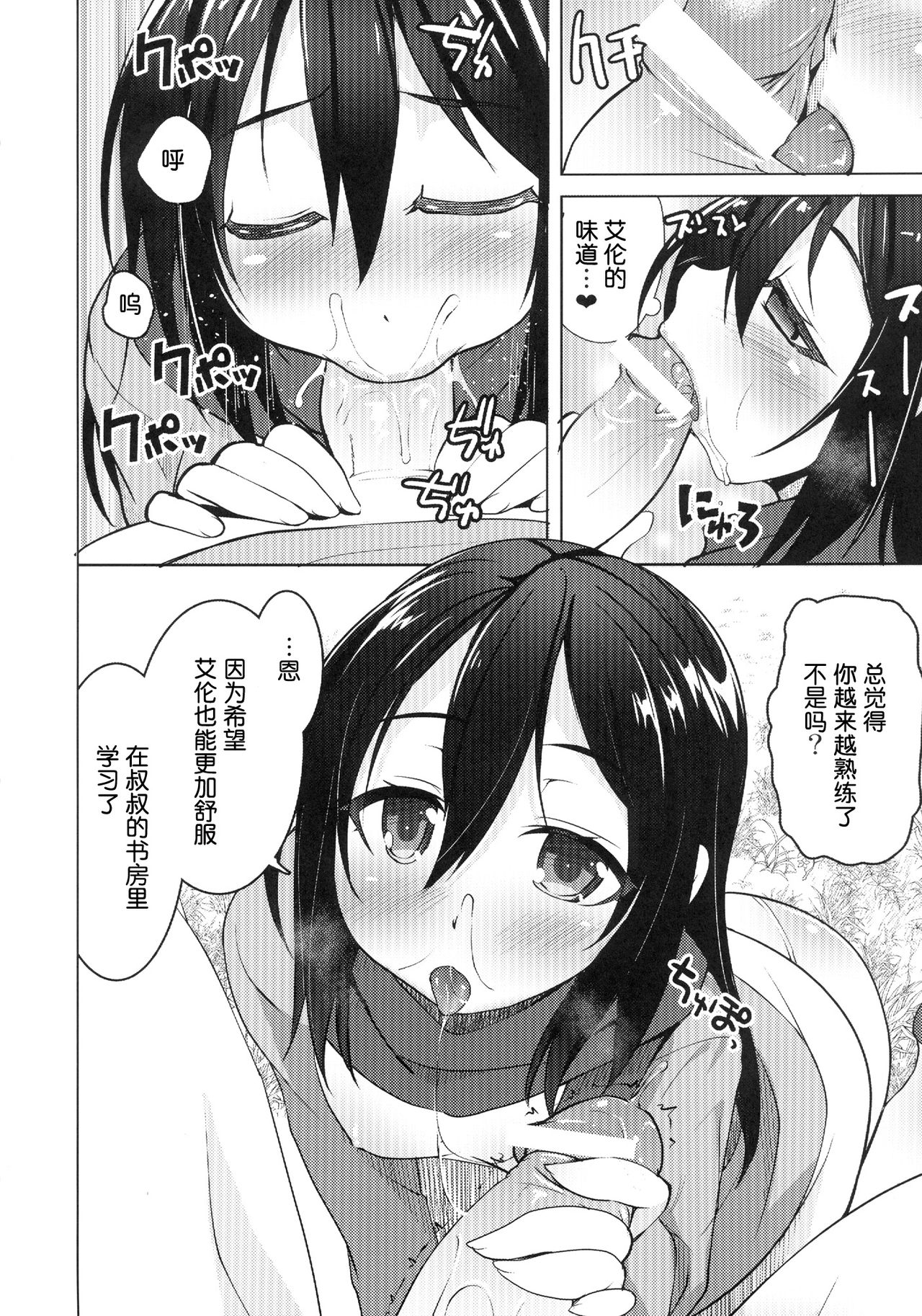 ミカサの家族計画 page 5 full