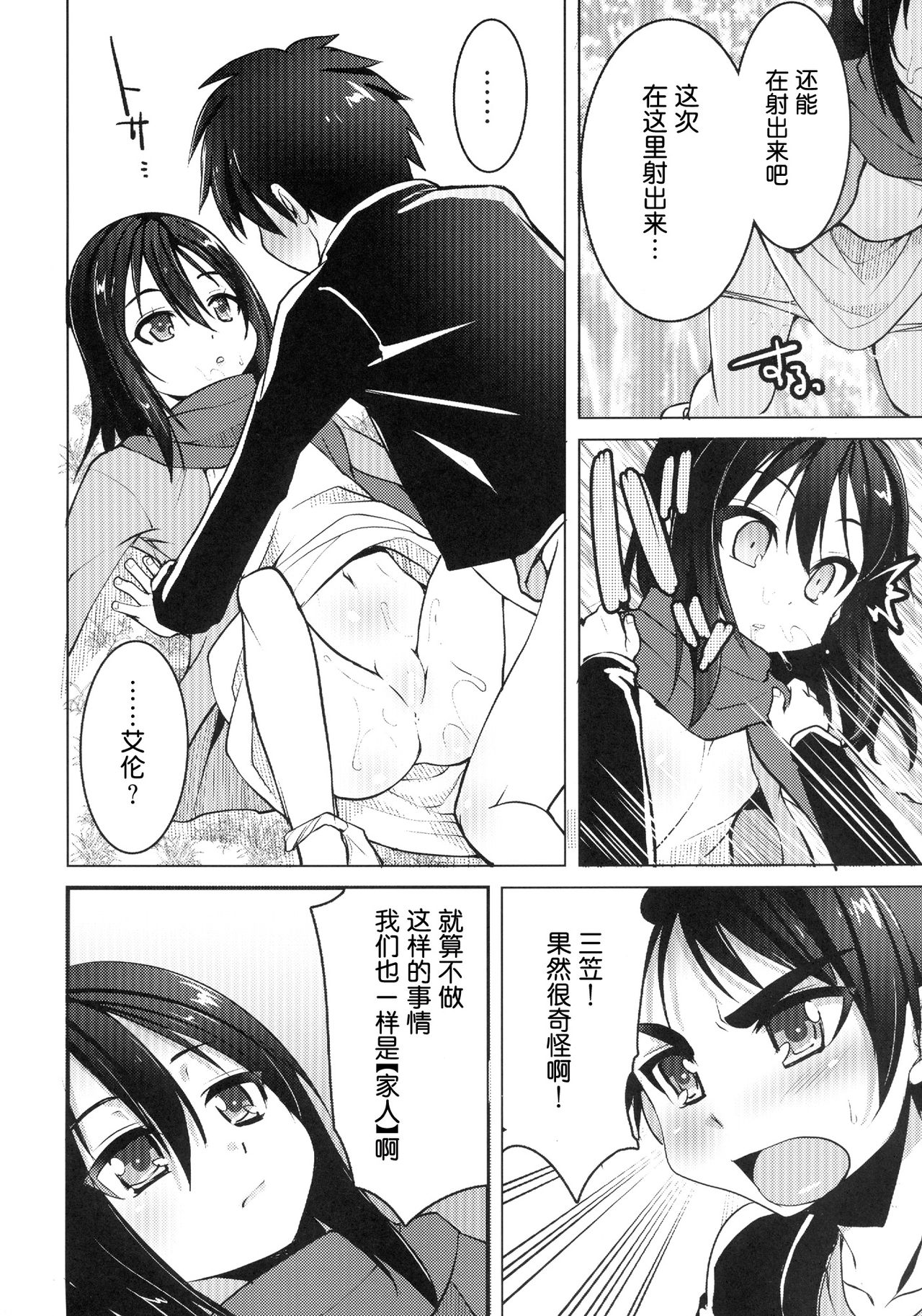 ミカサの家族計画 page 7 full