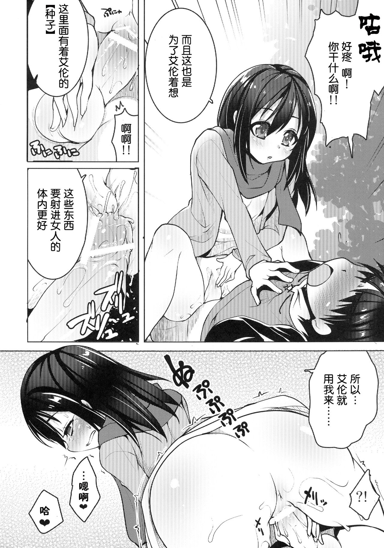 ミカサの家族計画 page 9 full