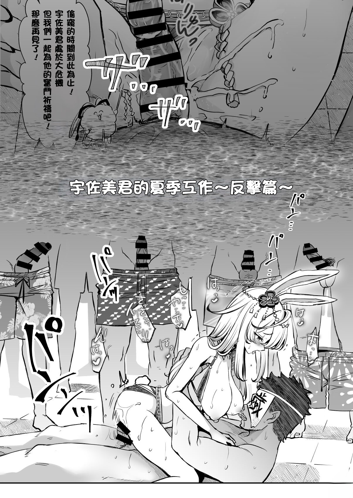 うさみくん夏のお仕事～反撃編～【TSF】 page 1 full