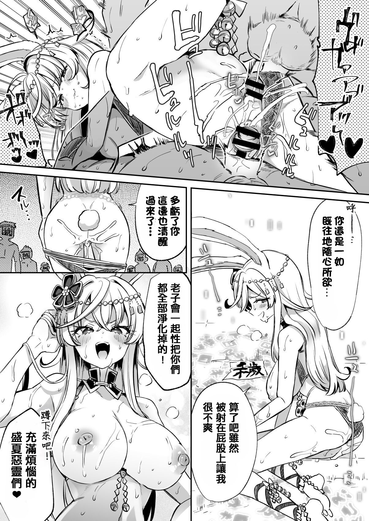 うさみくん夏のお仕事～反撃編～【TSF】 page 4 full