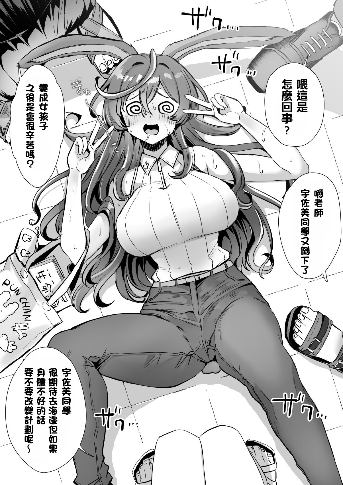 うさみくん夏のお仕事～反撃編～【TSF】 page 8 full