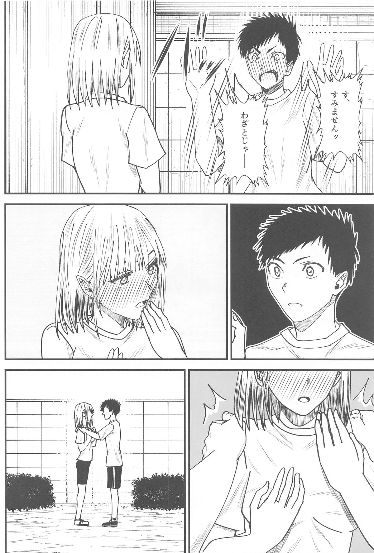 青と夏の衝動 page 7 full