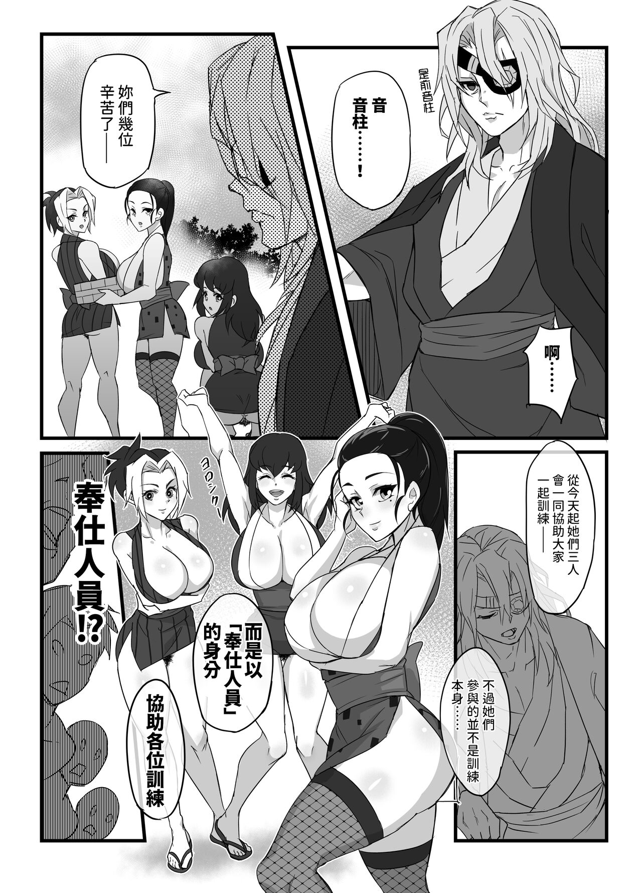 柱稽古御奉仕記録  中文翻譯 page 7 full