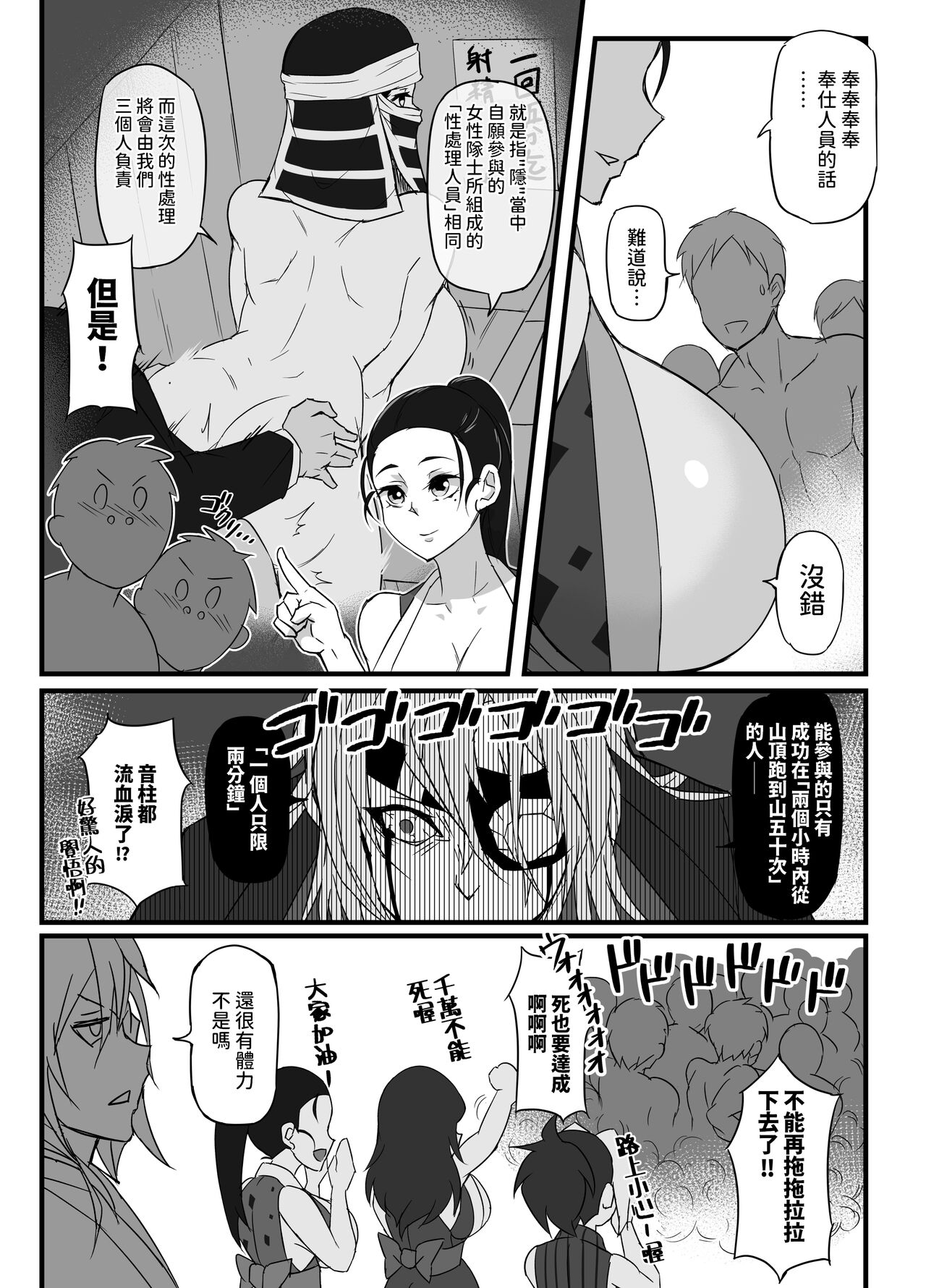 柱稽古御奉仕記録  中文翻譯 page 8 full