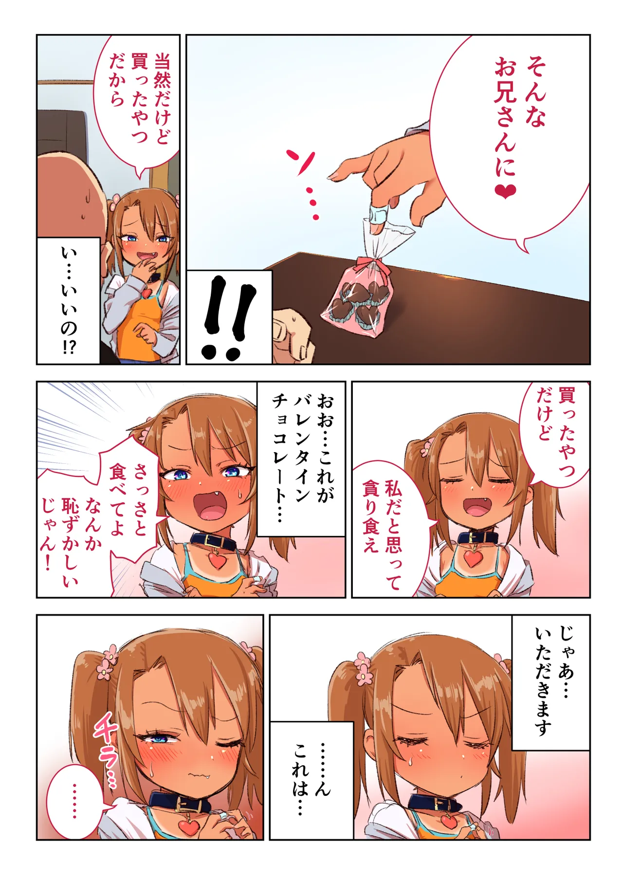 Mesugaki Yuma-chan Manga page 2 full