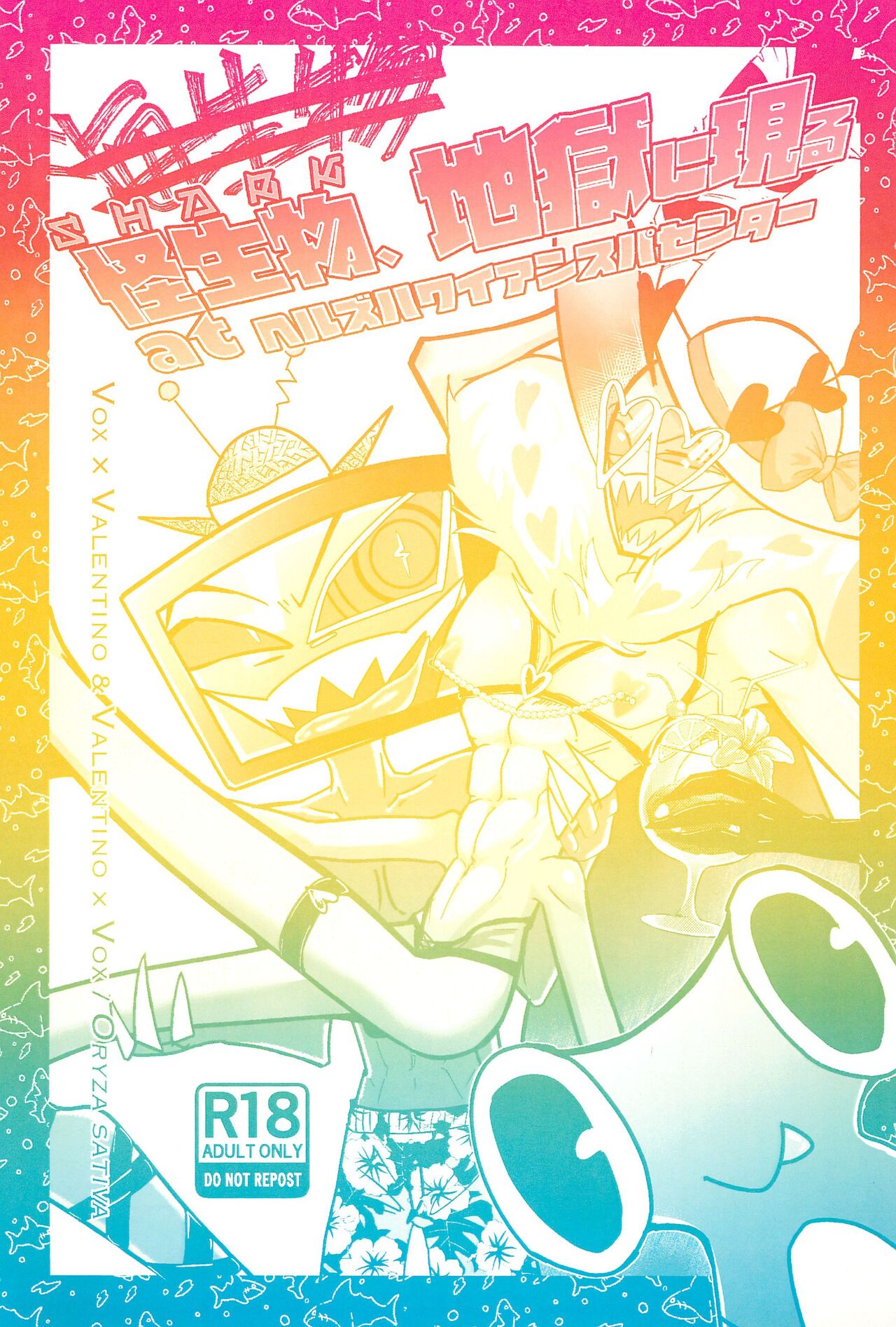 Kaiseibutsu, Jigoku ni Arawareru at Hell's Hawaiian Spa Center page 1 full