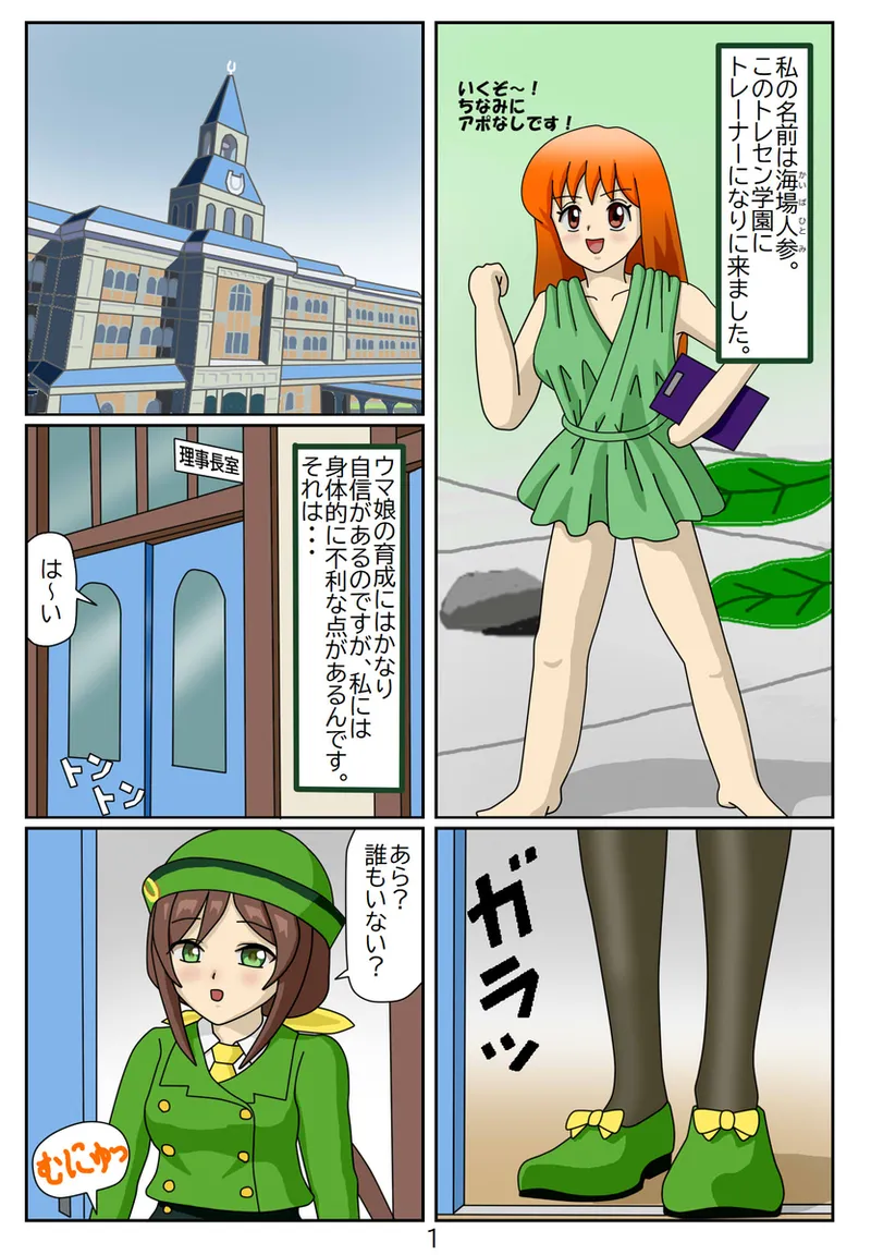 #01: 喰われトレーナーヒトミちゃん page 2 full