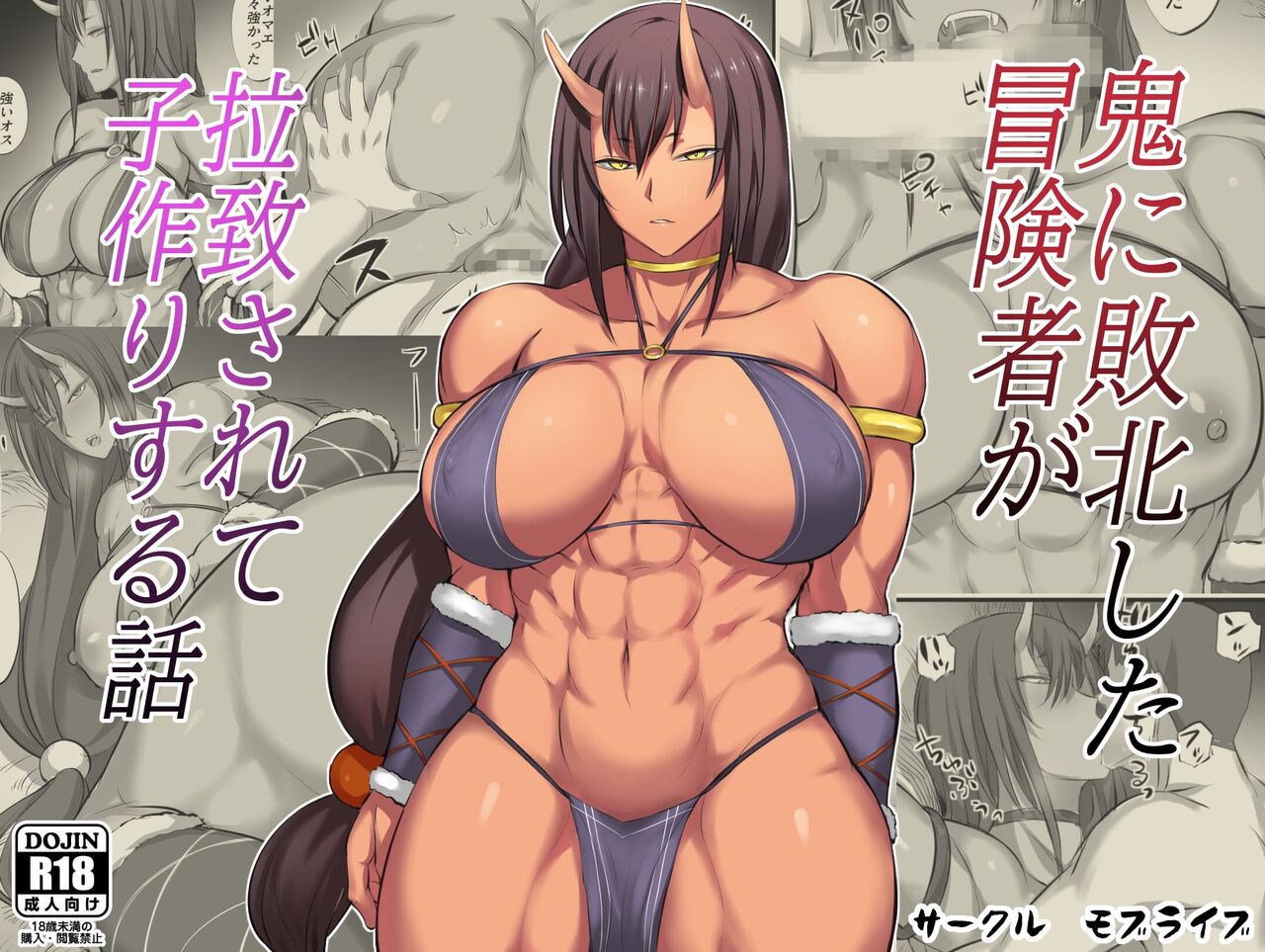 鬼に败北した冒险者が拉致されて子作りする话 page 1 full