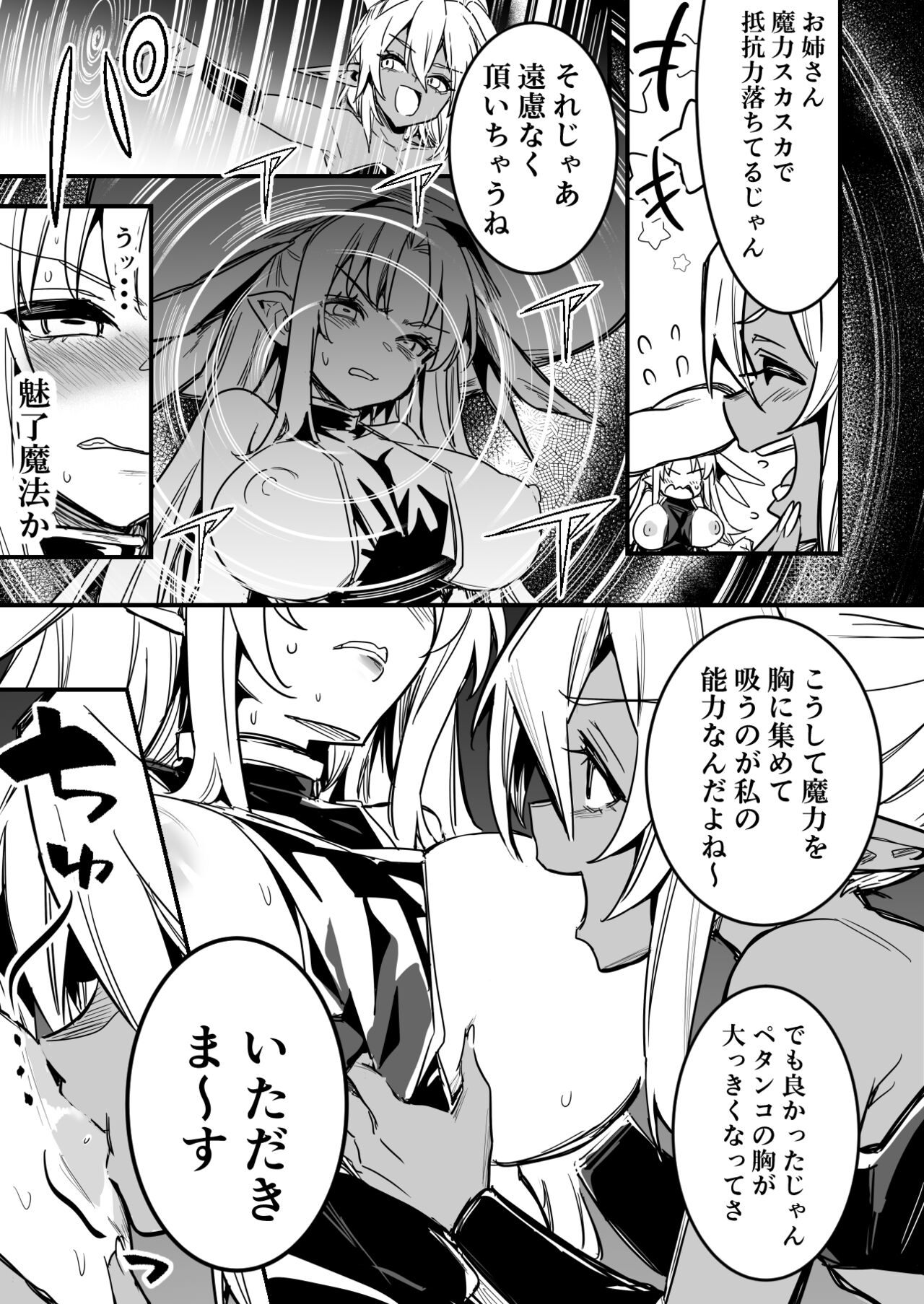 Monzetsu!! Yuri Ecchi Energy Drain Taiketsu!! Kyuunyuu Impu-chan vs Uranaishi-chan page 3 full