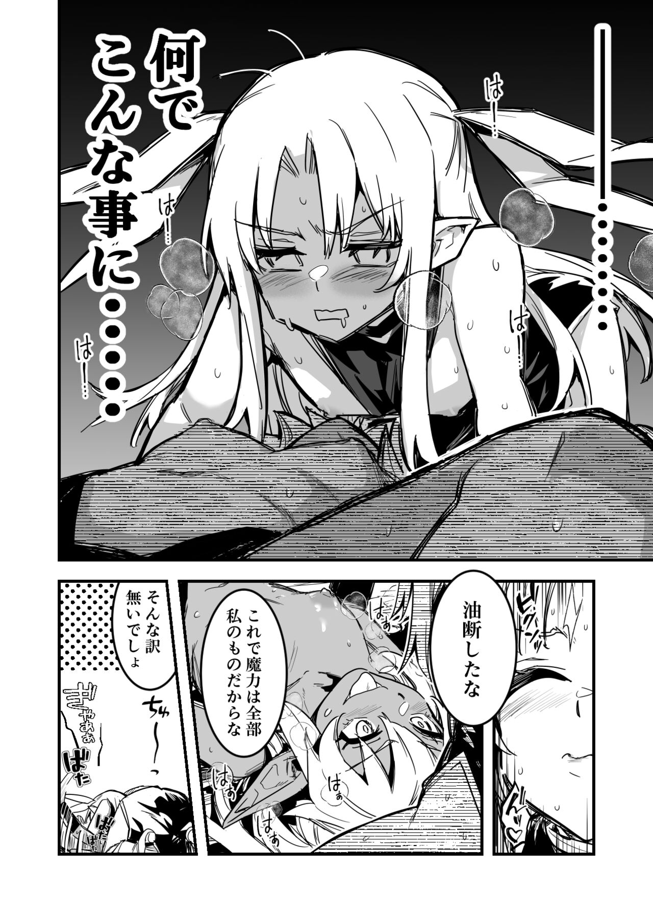 Monzetsu!! Yuri Ecchi Energy Drain Taiketsu!! Kyuunyuu Impu-chan vs Uranaishi-chan page 8 full