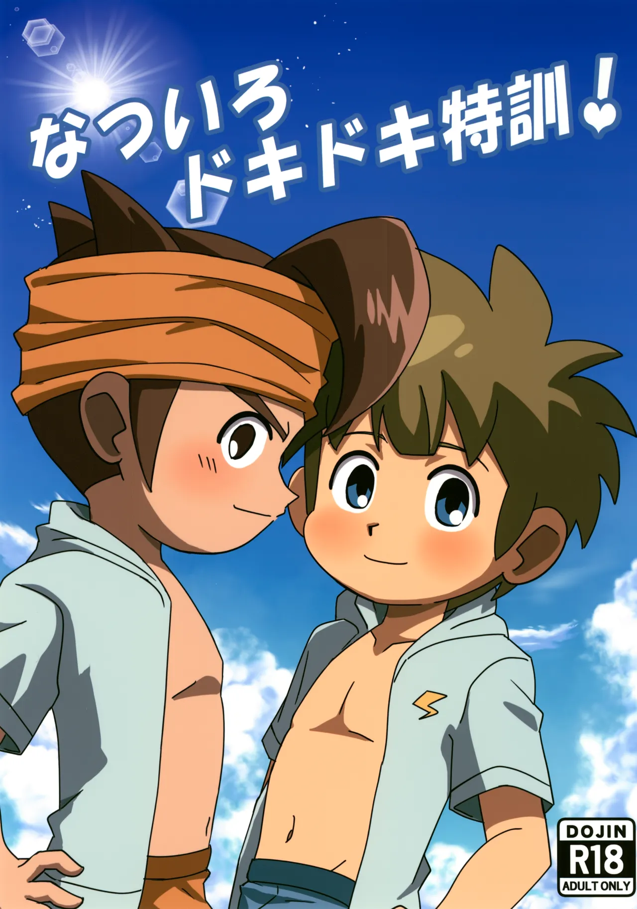 Natsuiro Dokidoki Tokkun! page 1 full