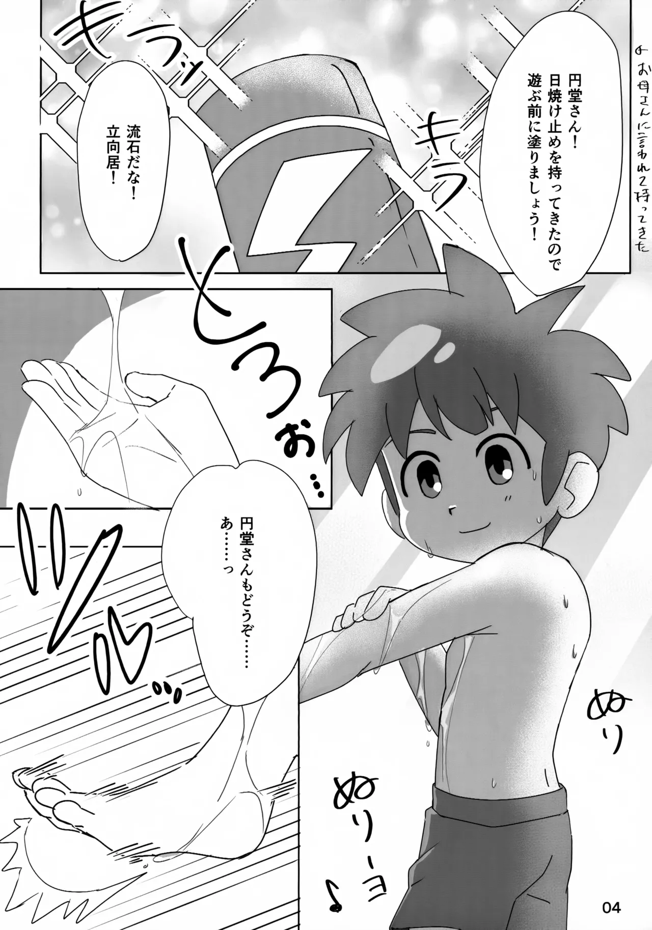 Natsuiro Dokidoki Tokkun! page 4 full