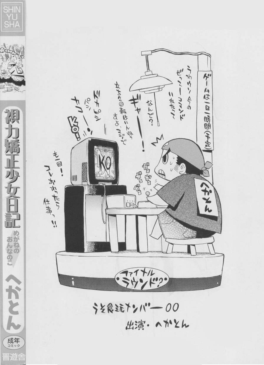 Shiryoku Kyousei Shoujo Nikki - Megane no Onnanoko page 5 full