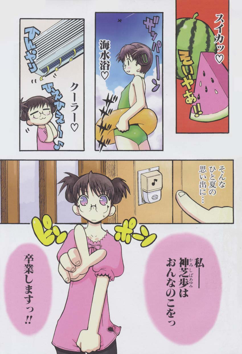 Shiryoku Kyousei Shoujo Nikki - Megane no Onnanoko page 6 full