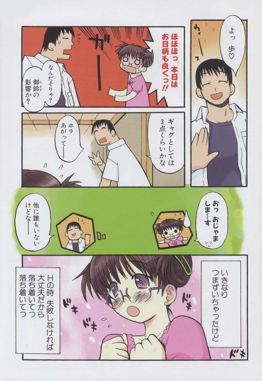 Shiryoku Kyousei Shoujo Nikki - Megane no Onnanoko page 8 full