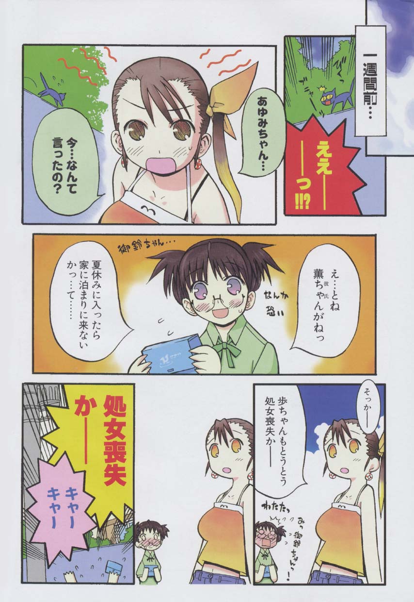 Shiryoku Kyousei Shoujo Nikki - Megane no Onnanoko page 9 full