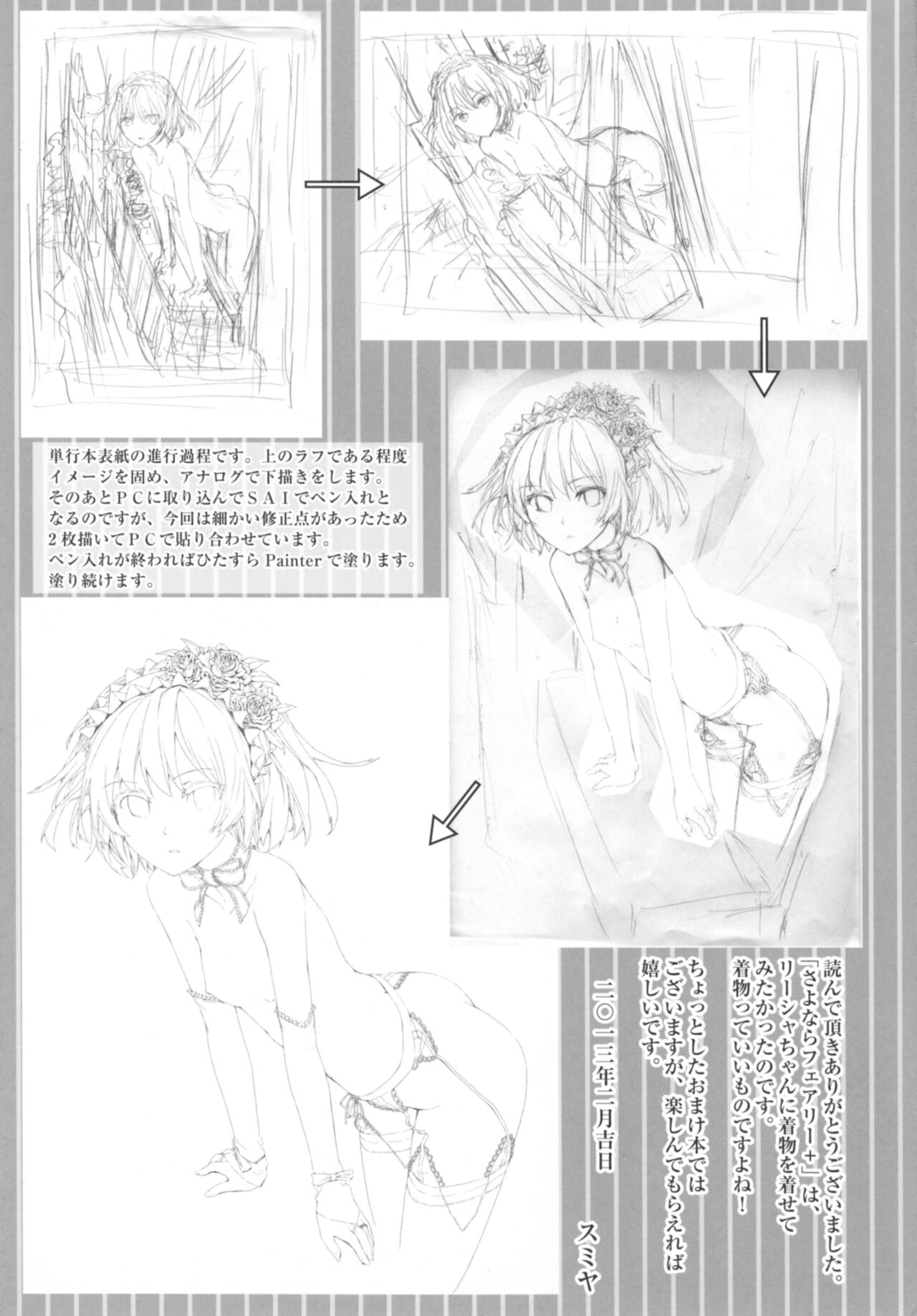 SAYONARA FAIRIES Tokubetsu Hen Shousasshi - SAYONARA FAIRIES ADDITION page 7 full