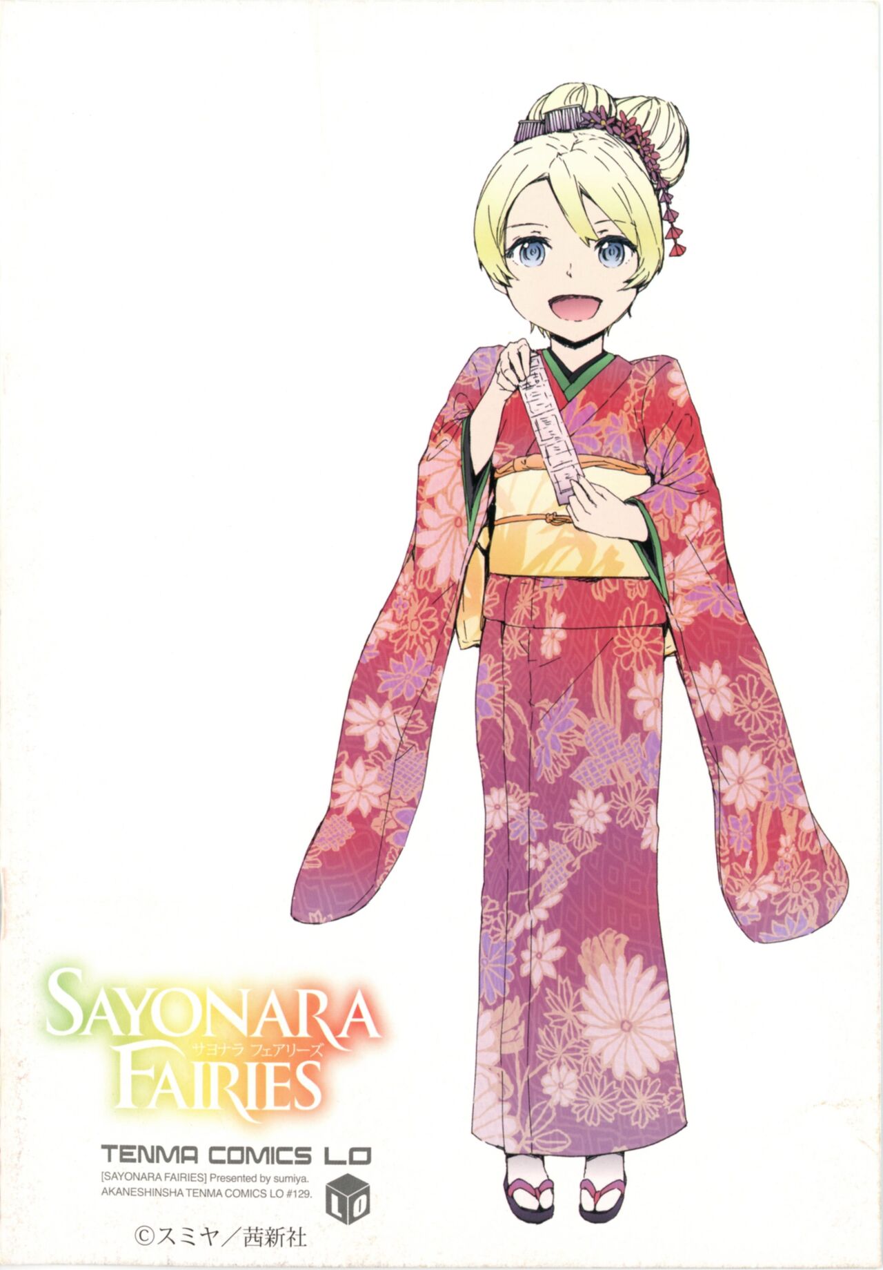 SAYONARA FAIRIES Tokubetsu Hen Shousasshi - SAYONARA FAIRIES ADDITION page 8 full