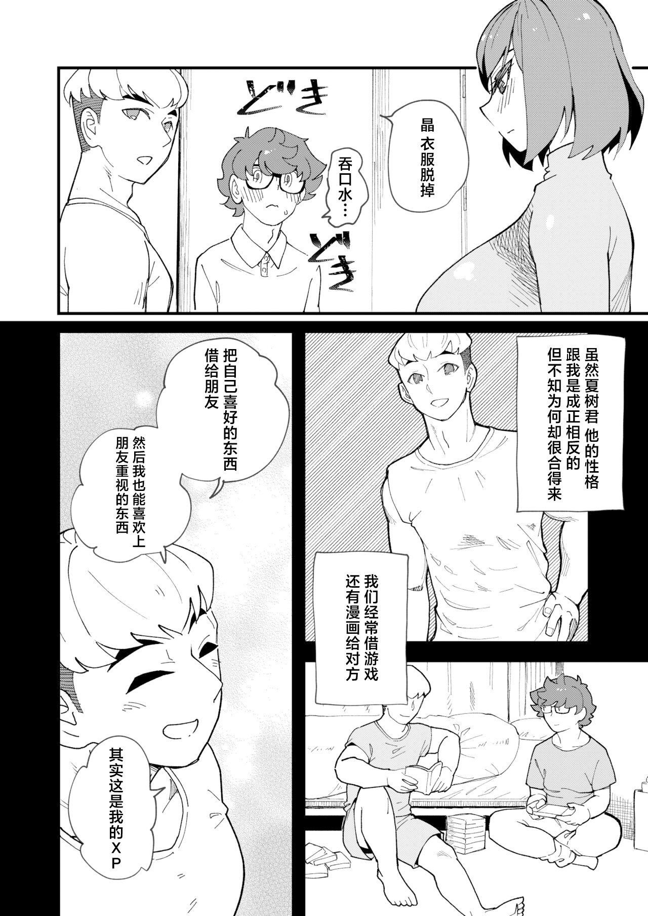 Kyouyuu Kanojo page 3 full