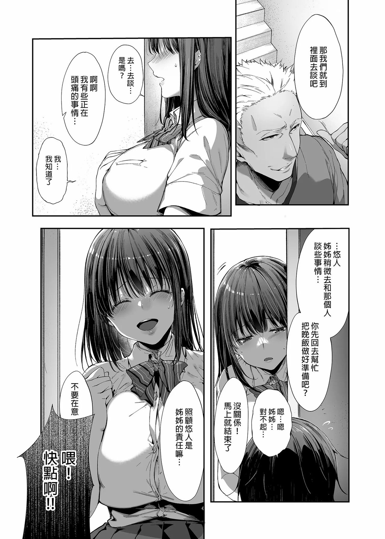 弟の身代わりになった姉1-2 page 10 full