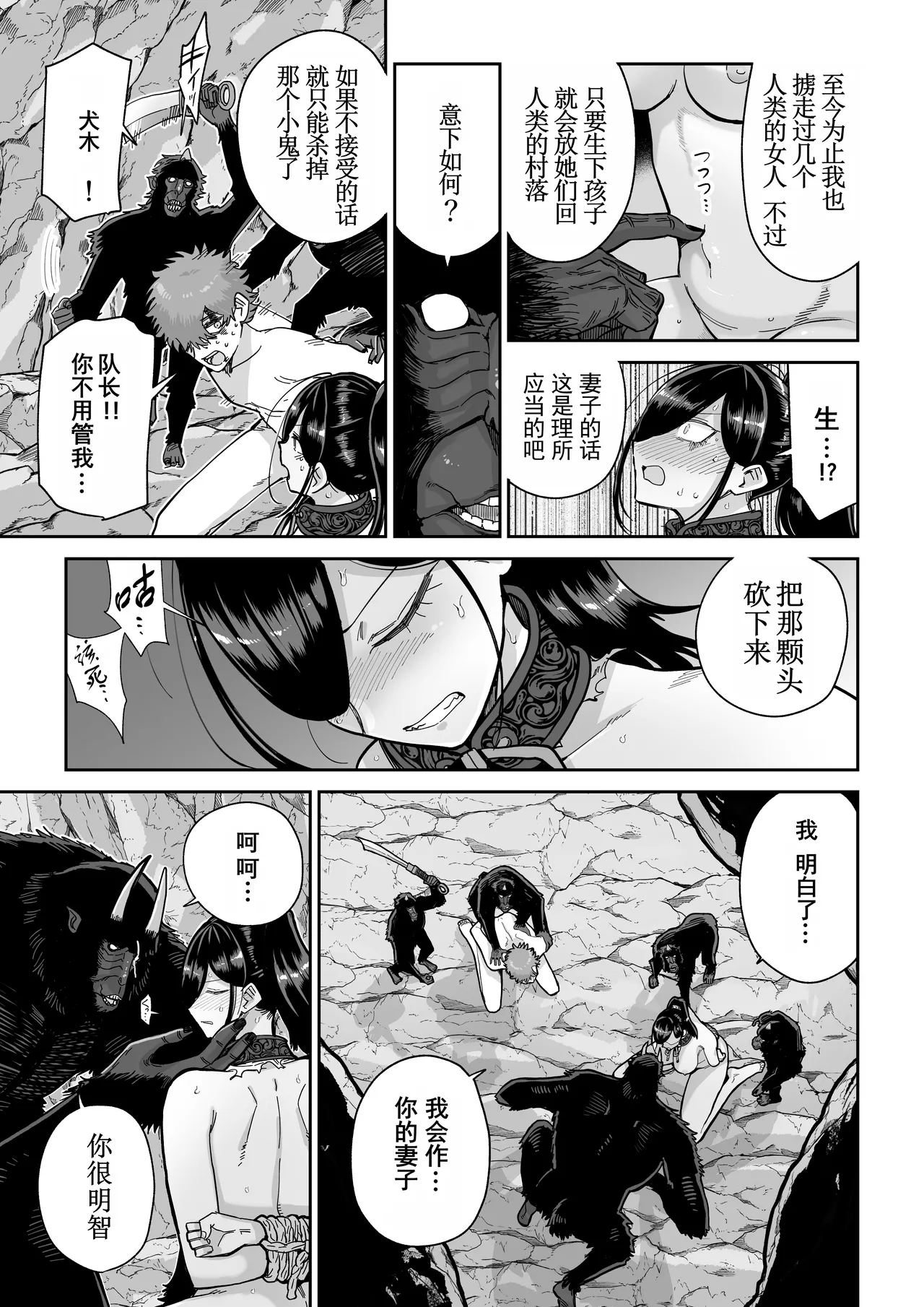 Saruyome Kyousei Iruikonintan | 猿鬼新娘 强制异类婚姻谭 page 10 full
