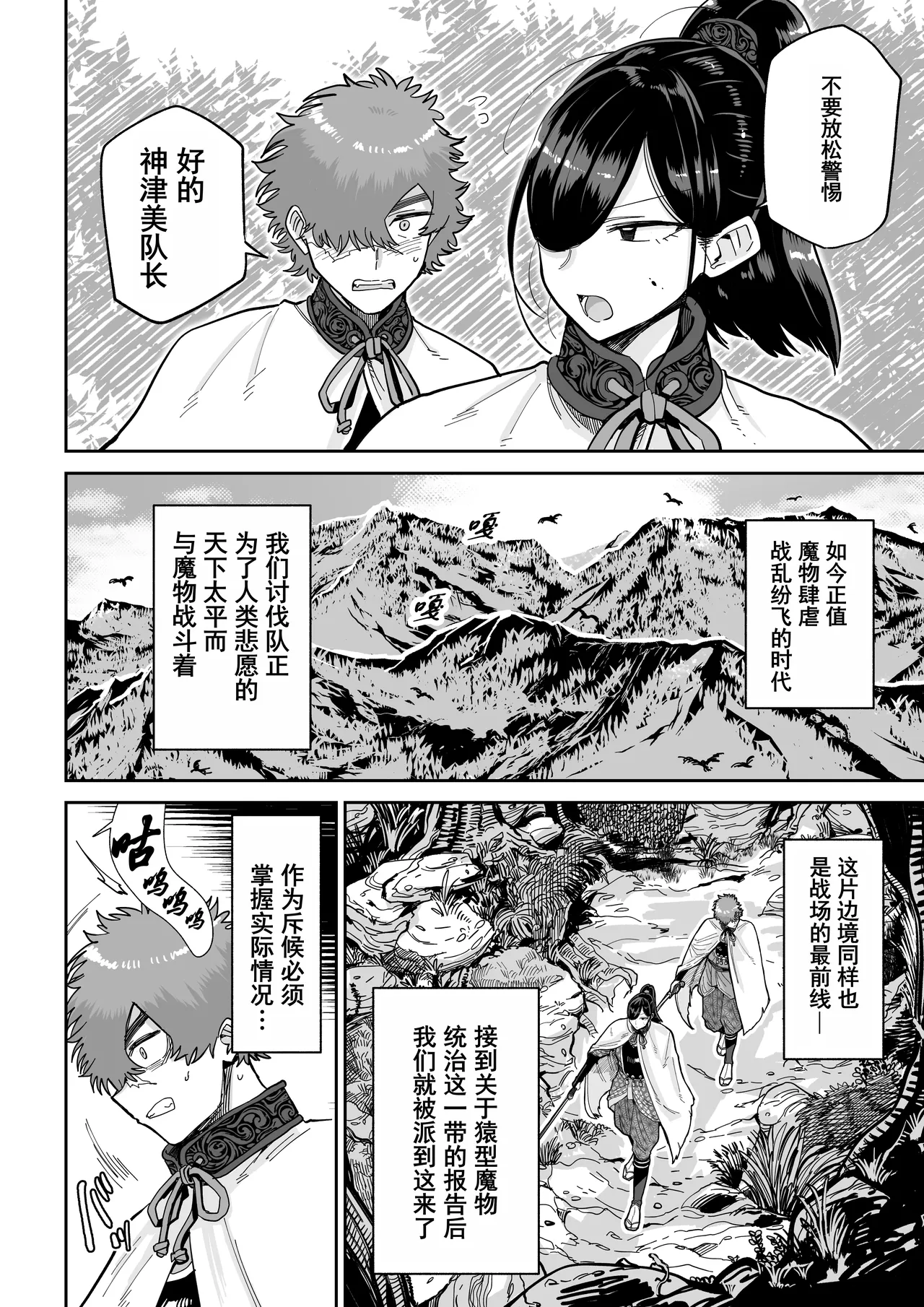 Saruyome Kyousei Iruikonintan | 猿鬼新娘 强制异类婚姻谭 page 3 full