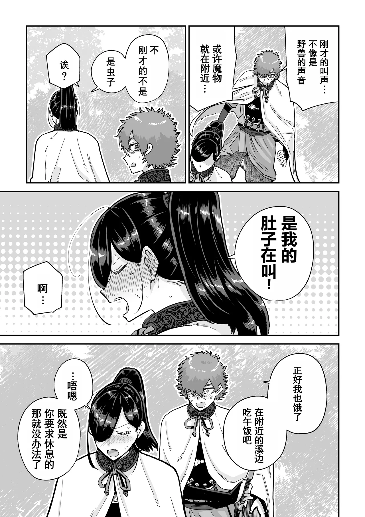 Saruyome Kyousei Iruikonintan | 猿鬼新娘 强制异类婚姻谭 page 4 full