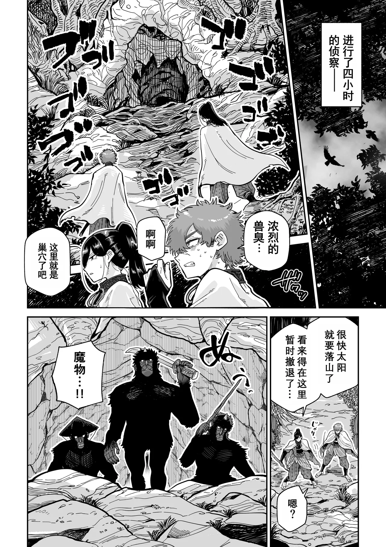 Saruyome Kyousei Iruikonintan | 猿鬼新娘 强制异类婚姻谭 page 5 full