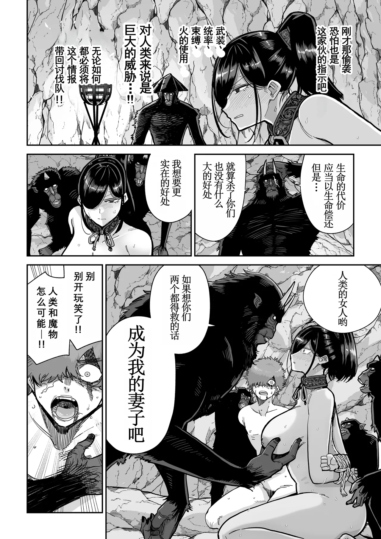 Saruyome Kyousei Iruikonintan | 猿鬼新娘 强制异类婚姻谭 page 9 full