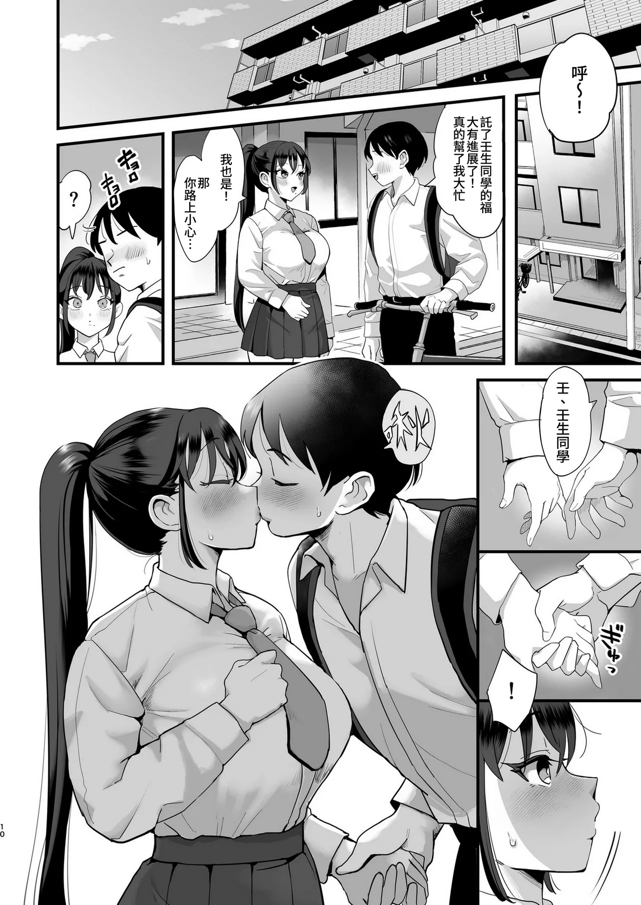 催眠娘と天然ママ｜催眠女兒與天然媽媽 page 10 full