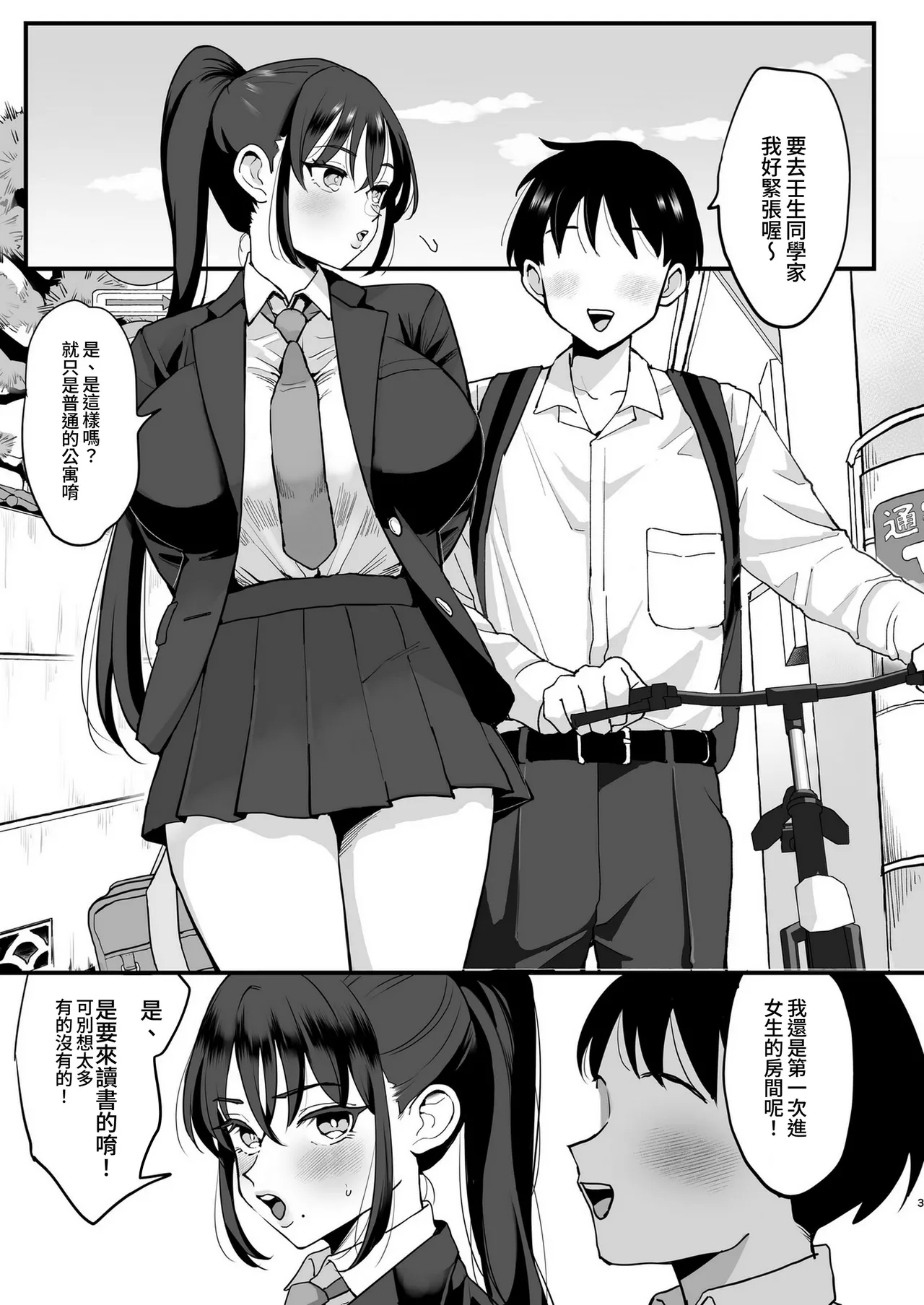 催眠娘と天然ママ｜催眠女兒與天然媽媽 page 3 full