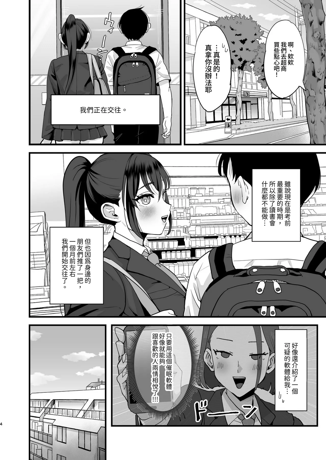 催眠娘と天然ママ｜催眠女兒與天然媽媽 page 4 full