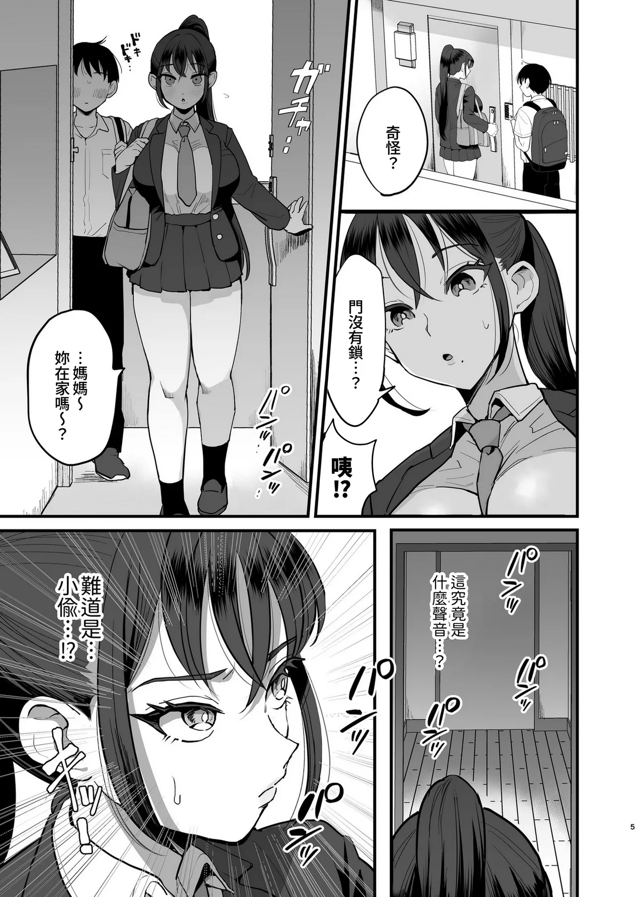 催眠娘と天然ママ｜催眠女兒與天然媽媽 page 5 full