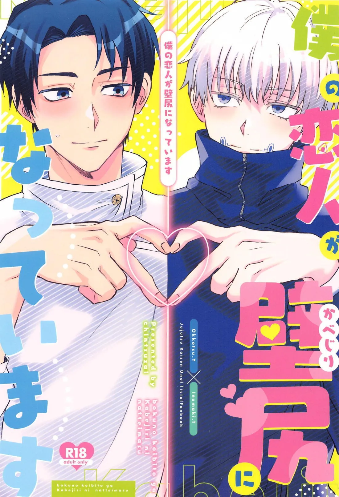 Boku no Koibito ga Kabejiri ni Natteimasu page 1 full