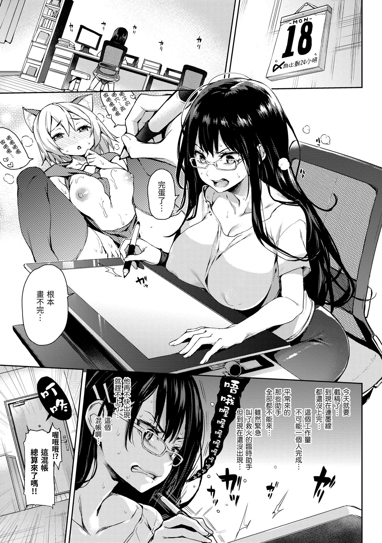 主従えくすたしー page 10 full