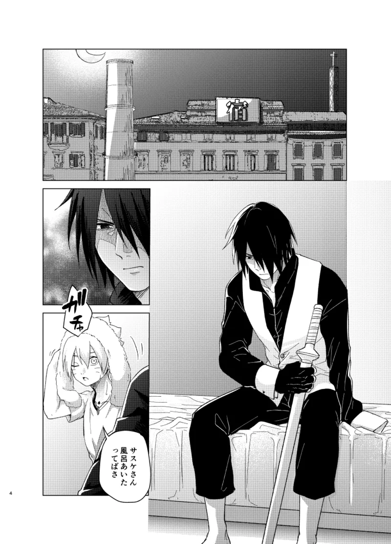 ひな鳥は巣には帰れない page 4 full