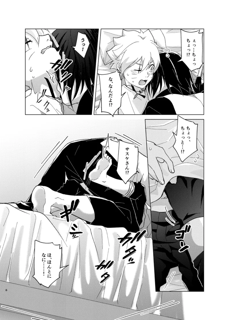 ひな鳥は巣には帰れない page 6 full