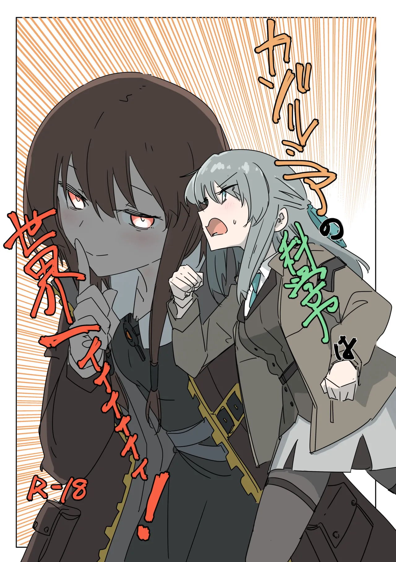 カゾルミアの科学力は世界一ィィィィィィ！ page 1 full