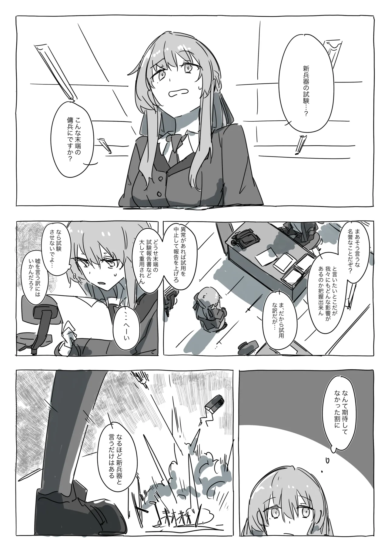 カゾルミアの科学力は世界一ィィィィィィ！ page 2 full