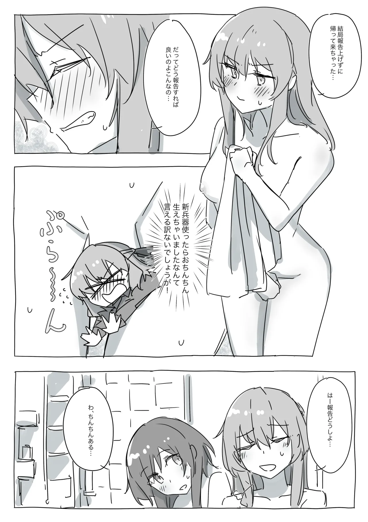 カゾルミアの科学力は世界一ィィィィィィ！ page 4 full