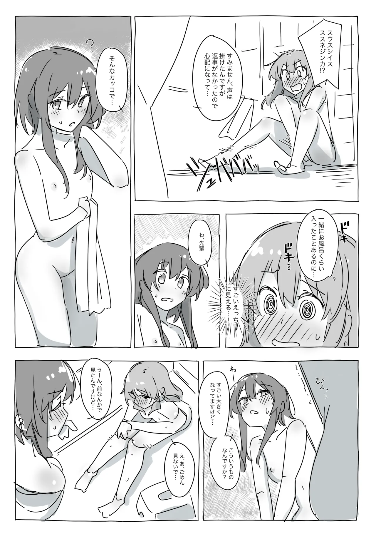 カゾルミアの科学力は世界一ィィィィィィ！ page 5 full